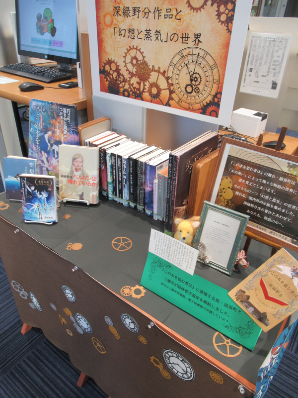 市立図書館の展示の様子