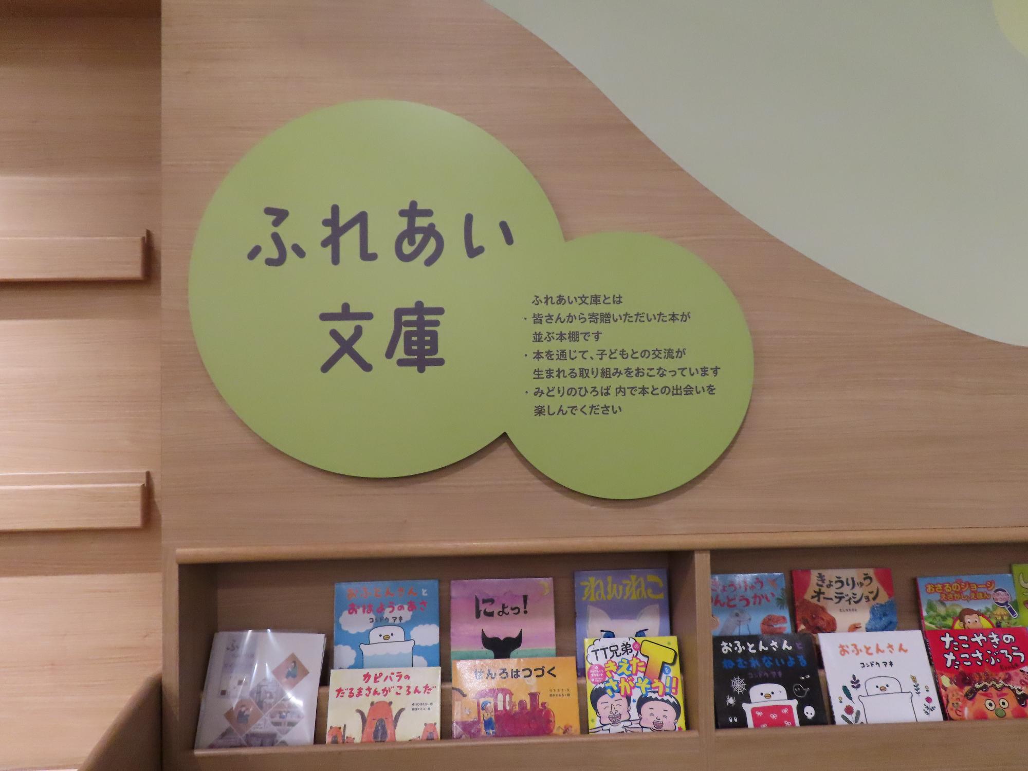 アカチャンホンポのふれあい文庫の表示