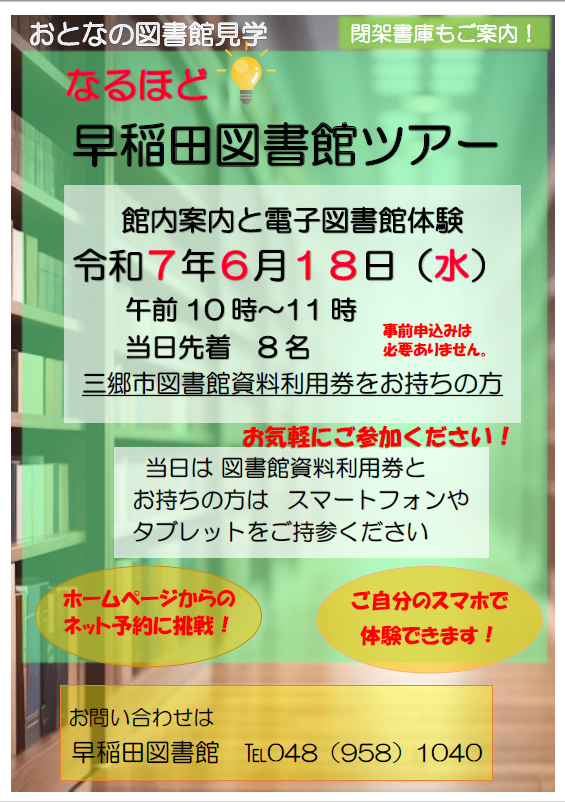 大人の図書館見学ツアー