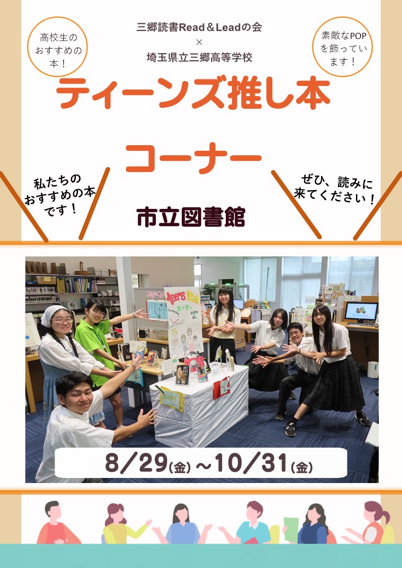 ティーンズ推し本コーナー