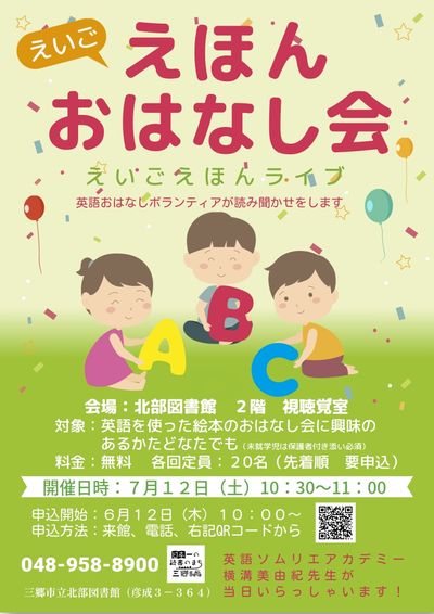 えいごおはなし会のポスター画像