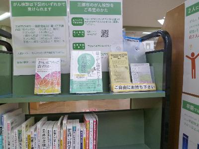 北部図書館企画展示の様子（健康推進課特定健康診査・がん検診）