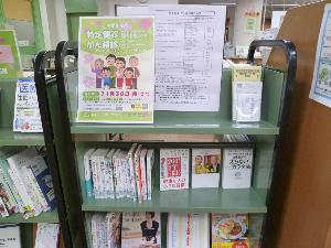 北部図書館企画展示の様子（健康推進課）