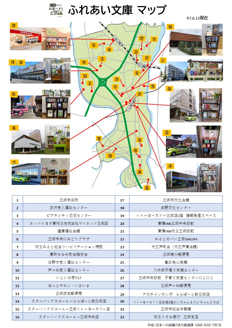 三郷市の地図にふれあい文庫の場所を示した画像