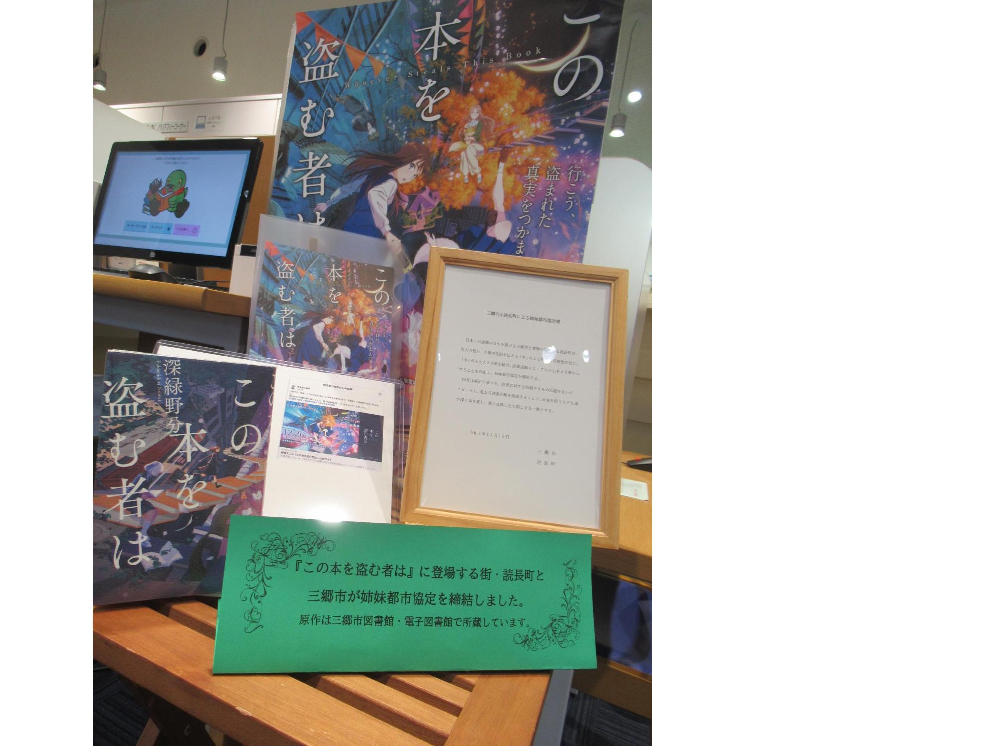 市立図書館の展示の様子