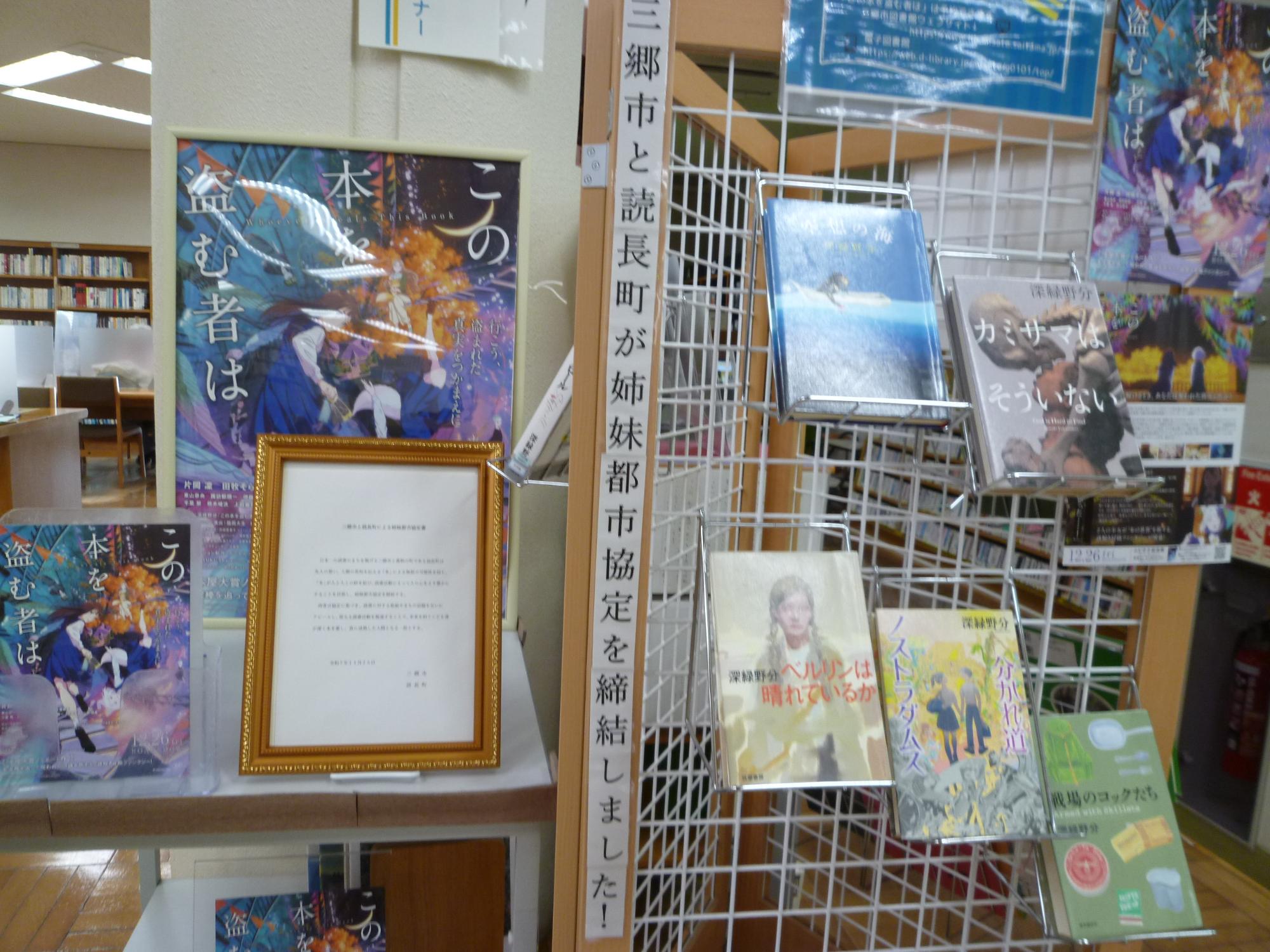 北部図書館の展示の様子