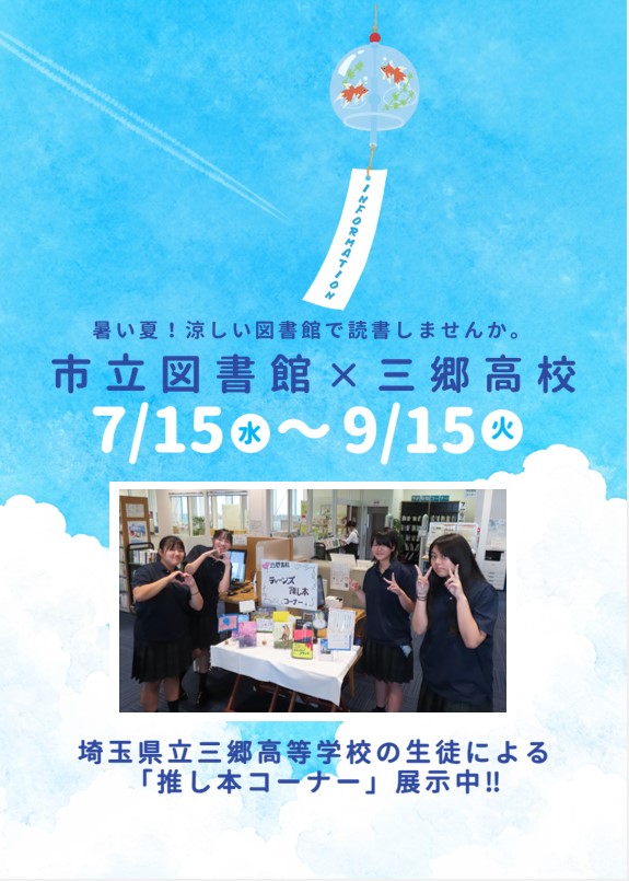 ティーンズ推し本コーナー