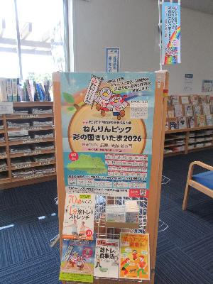 市立図書館企画展示の様子（ねんりんピック2026）