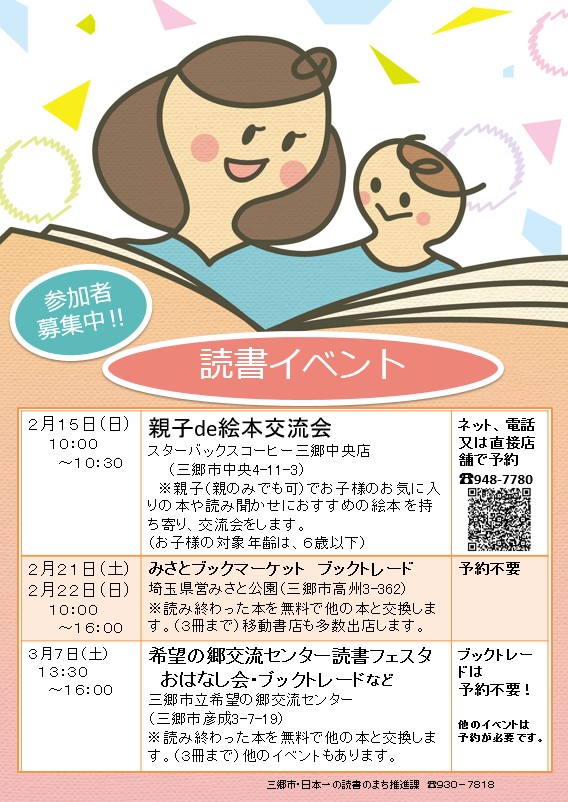 イベント告知用ちらし