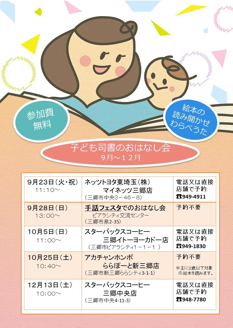 子ども司書おはなし会のポスター