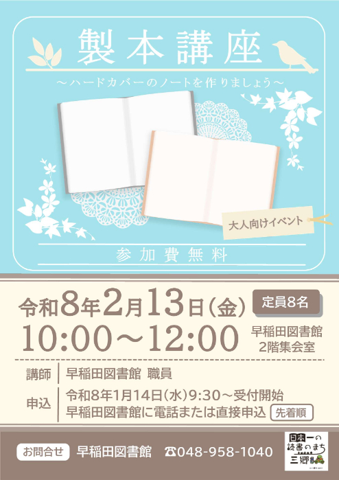 製本講座ちらし