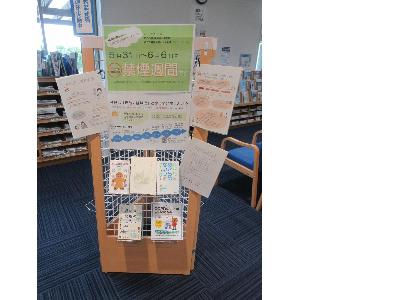 市立図書館企画展示の様子（健康推進課禁煙週間）