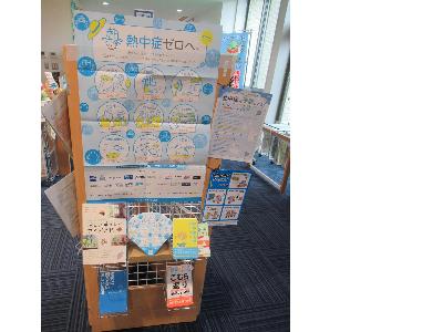 市立図書館企画展示の様子（健康推進課熱中症対策）