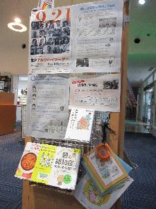 市立図書館企画展示の様子（認知症月間）