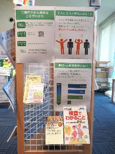 市立図書館企画展示の様子（健康推進課健康診査・がん検診）