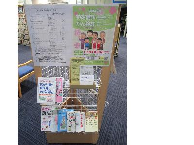 市立図書館企画展示の様子（健康推進課）