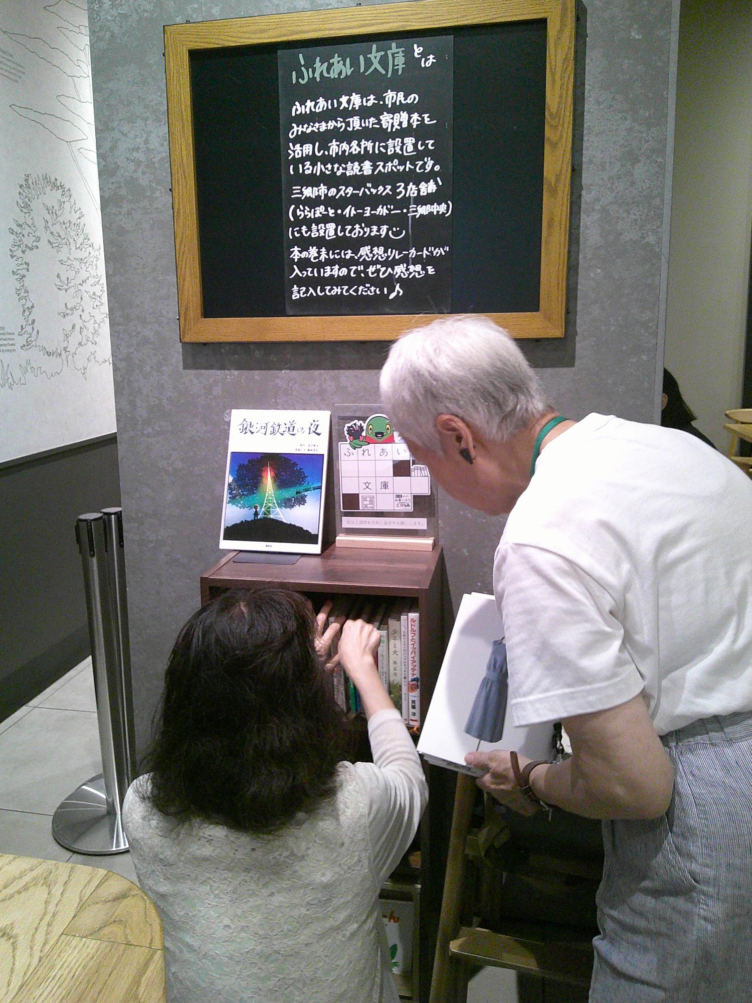 スターバックスコーヒーららぽーと新三郷店での本の入れ替えの様子