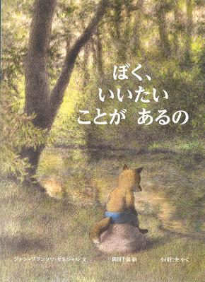 ぼく、いいたいことがあるのの書影