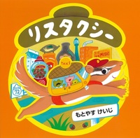 リスタクシーの書影