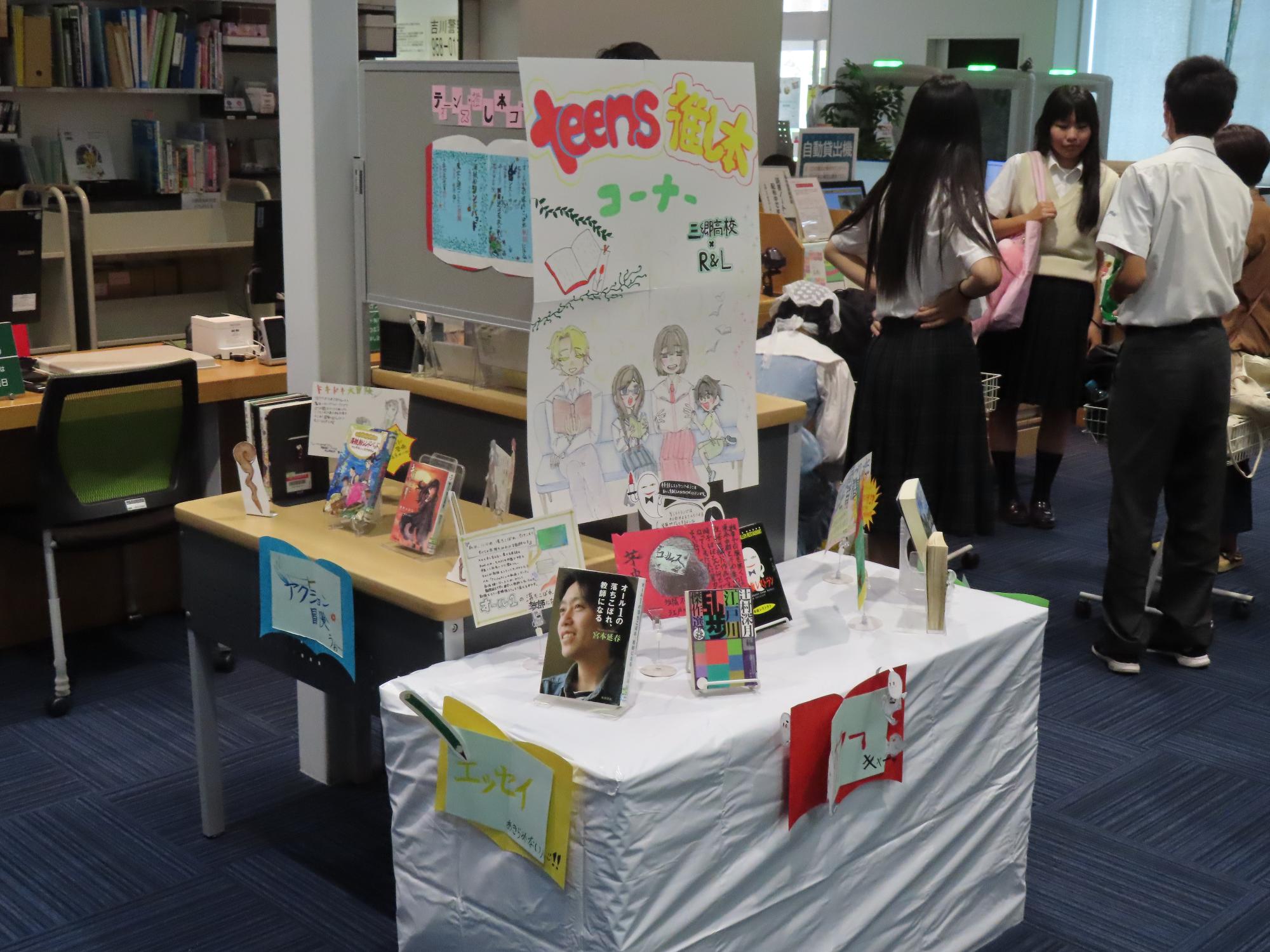 ティーンズ推し本コーナー
