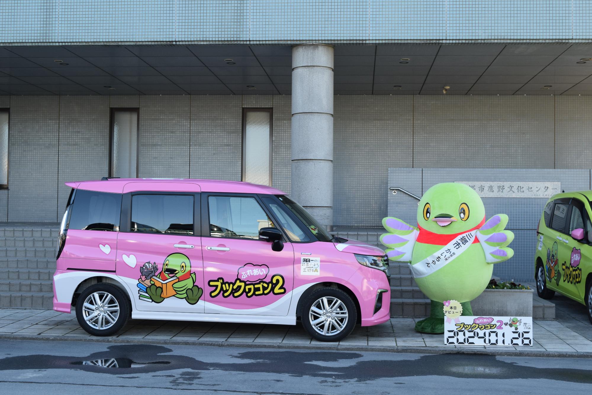 ふれあいブックワゴン2号車とかいちゃん