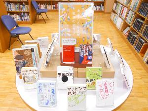 早稲田図書館企画展示の様子（人権・男女共同参画課）