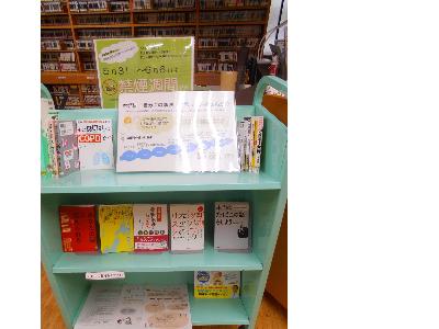 早稲田図書館企画展示の様子（健康推進課禁煙週間）