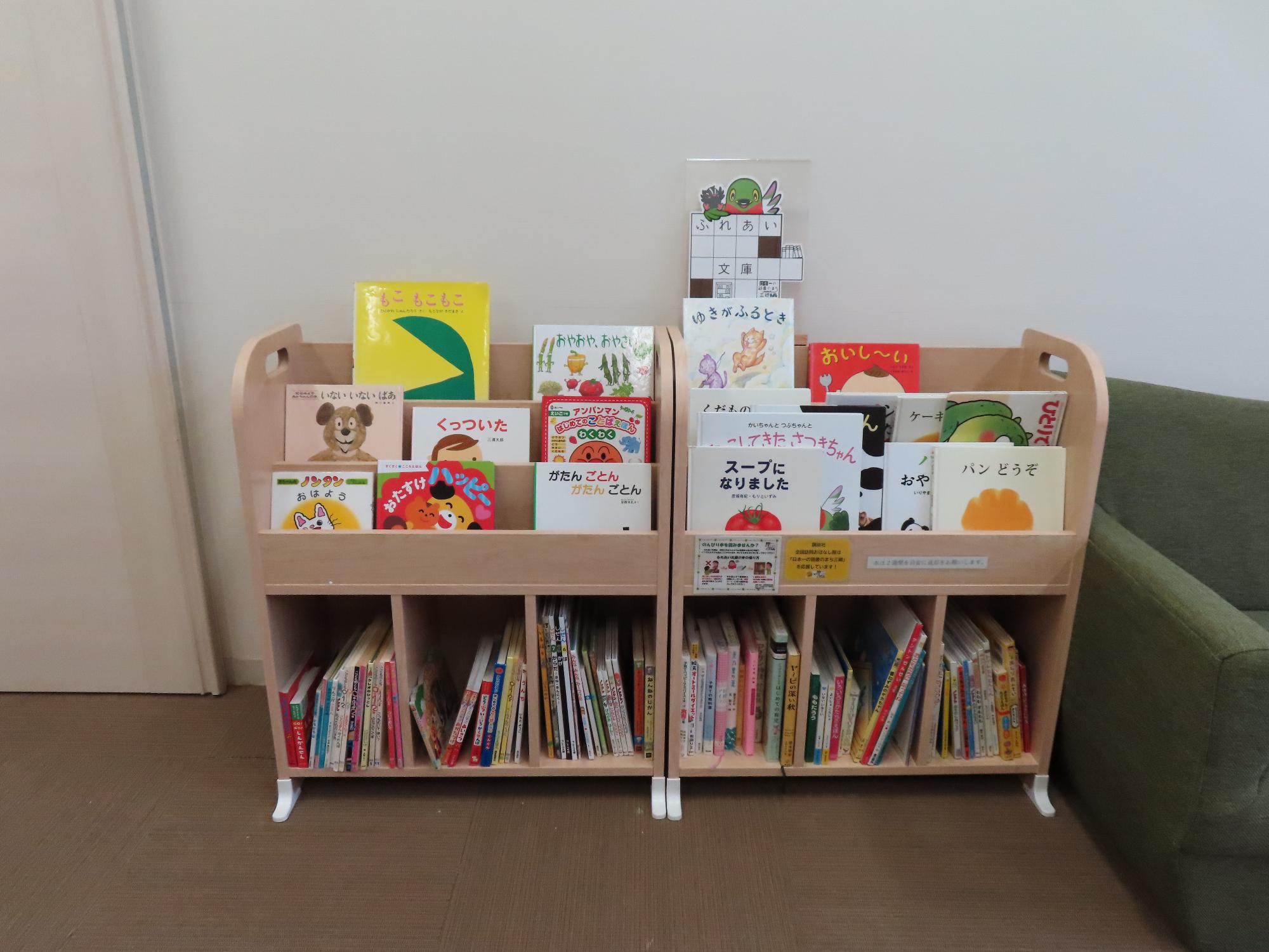 ふれあい文庫 八木郷子育て支援センター