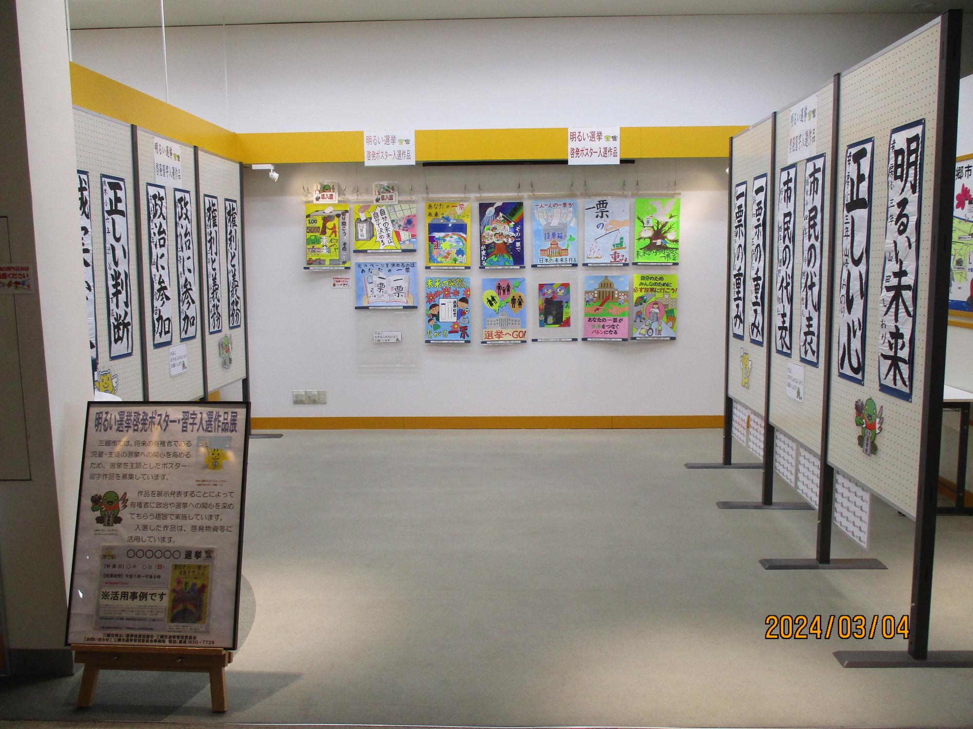 ららほっと啓発作品展示R6年3月