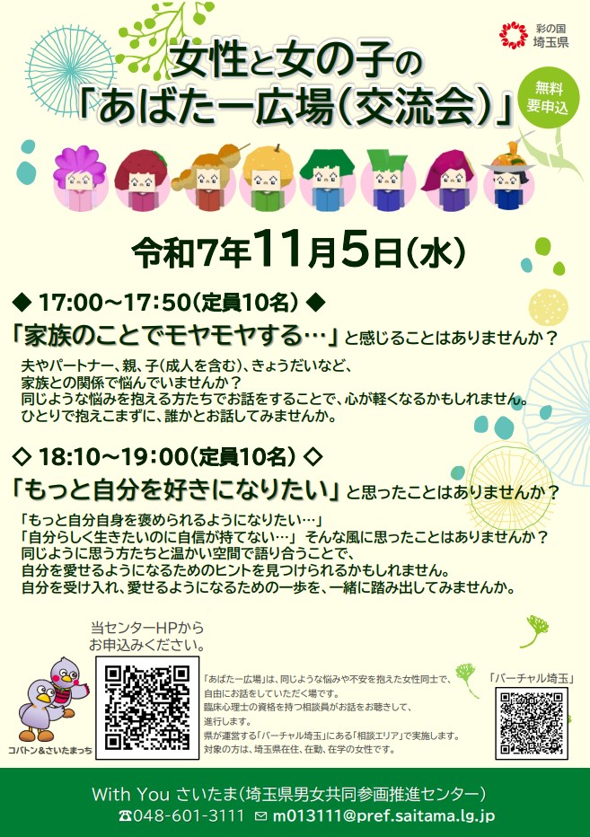 あばたー広場（交流会）