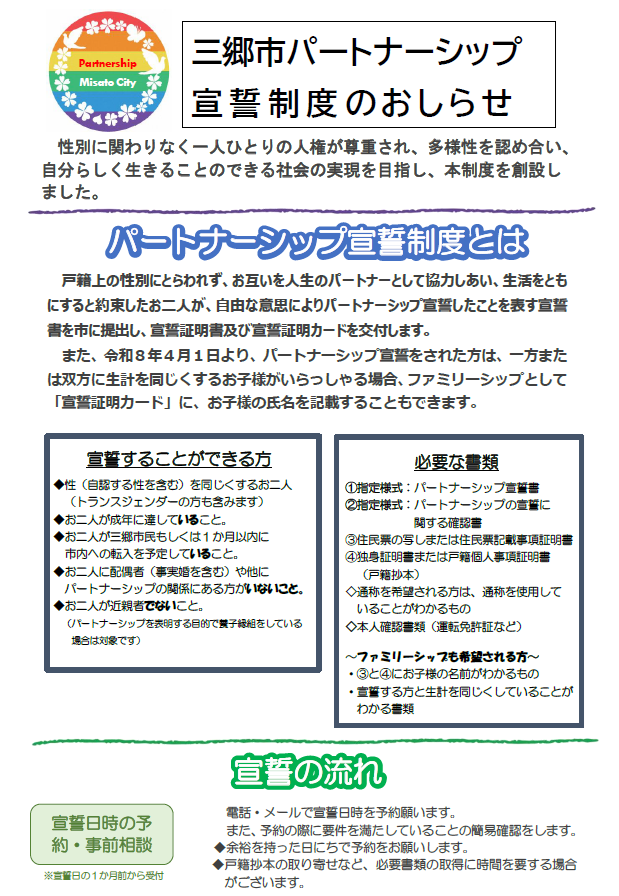 パートナーシップ宣誓制度のおしらせについて