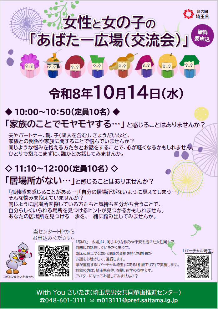 あばたー相談と広場のチラシ