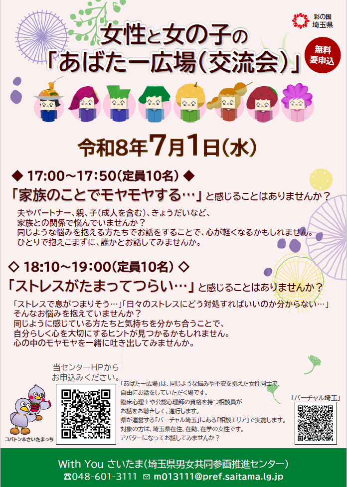 あばたー相談と広場のチラシ