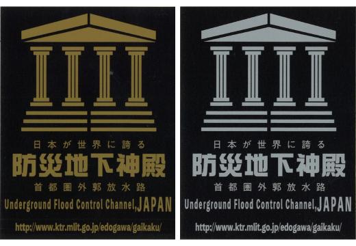 防災地下神殿ステッカー（国）