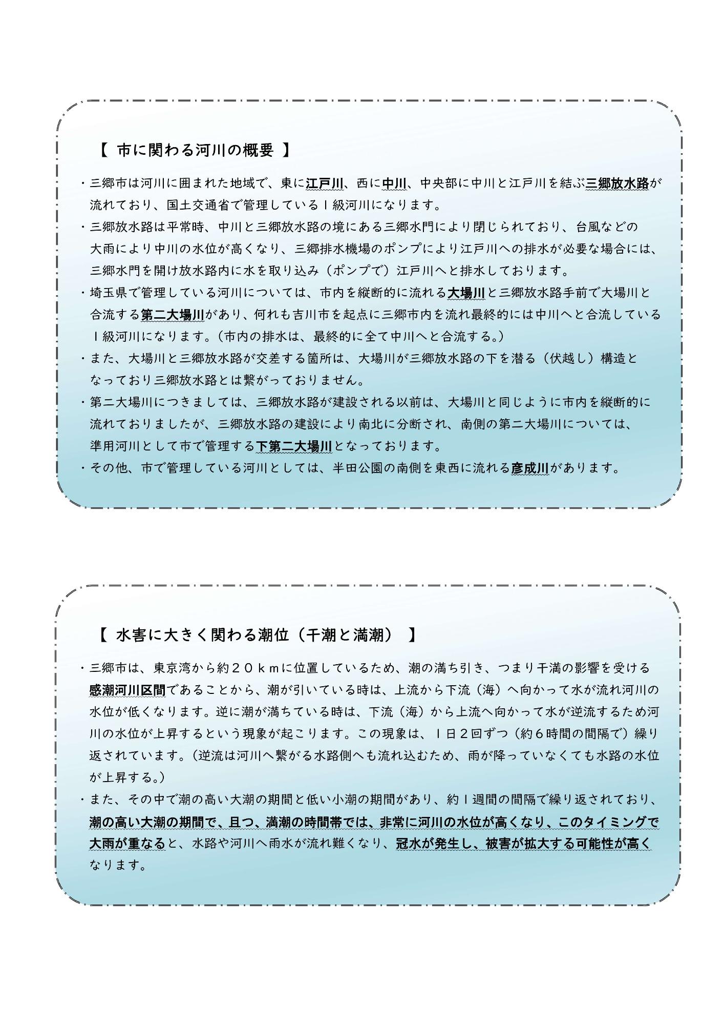 三郷市に関わる河川の概要