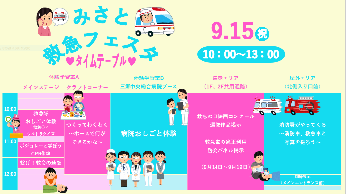 タイムテーブル
