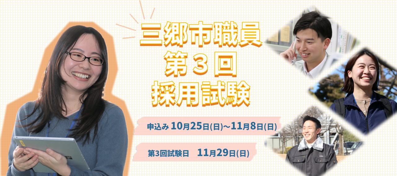 職員採用試験