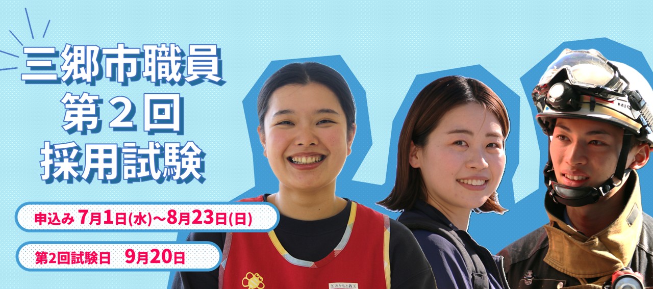 採用試験