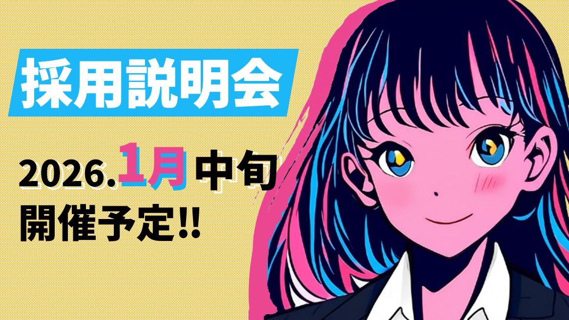 三郷市役所職員採用説明会