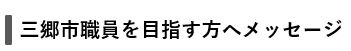 メッセージ