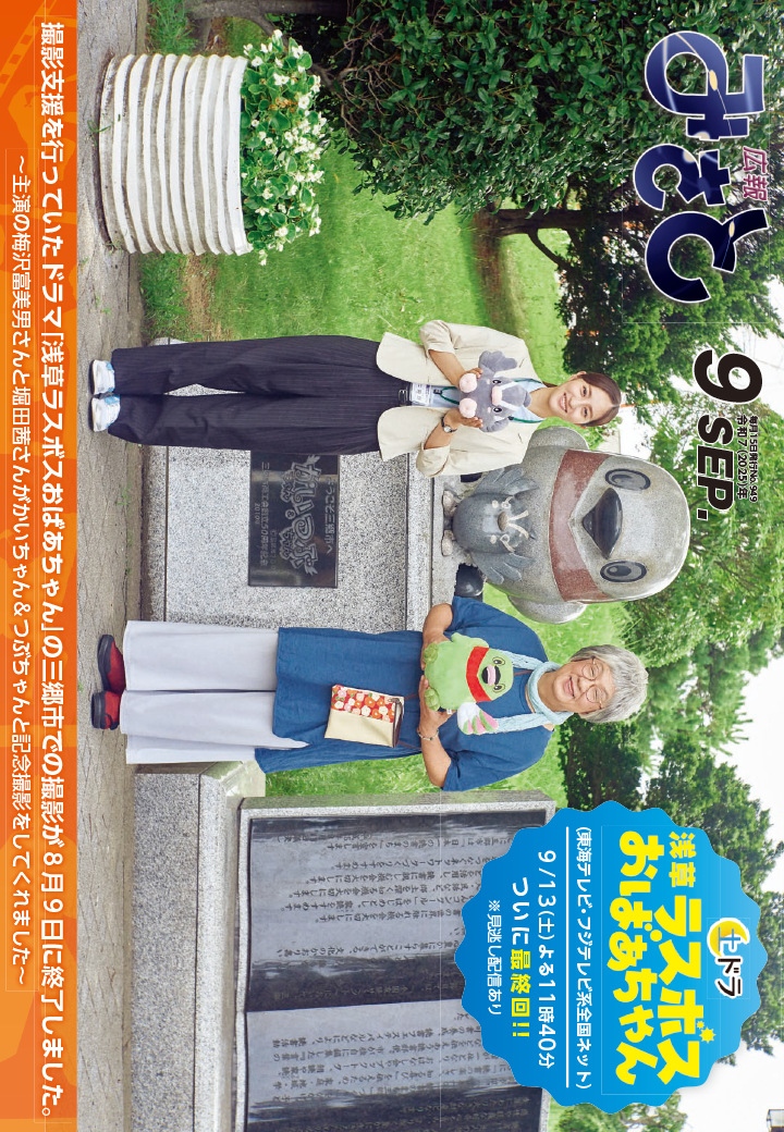 2025年9月号の表紙