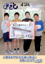 広報みさと令和4年4月号