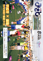 広報みさと令和4年8月号