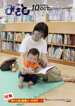 広報みさと令和4年10月号