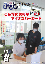 広報みさと令和4年11月号