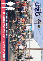 広報みさと令和5年3月号