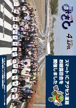 広報みさと令和5年4月号