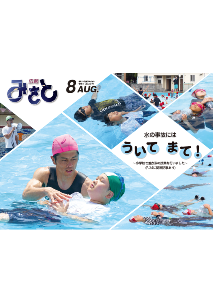 2025年8月号の表紙