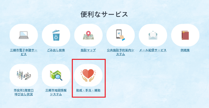 便利なサービス