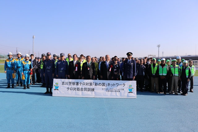 テロ対処訓練に参加した吉川警察署員、多数の関係行政機関、事業者の集合写真